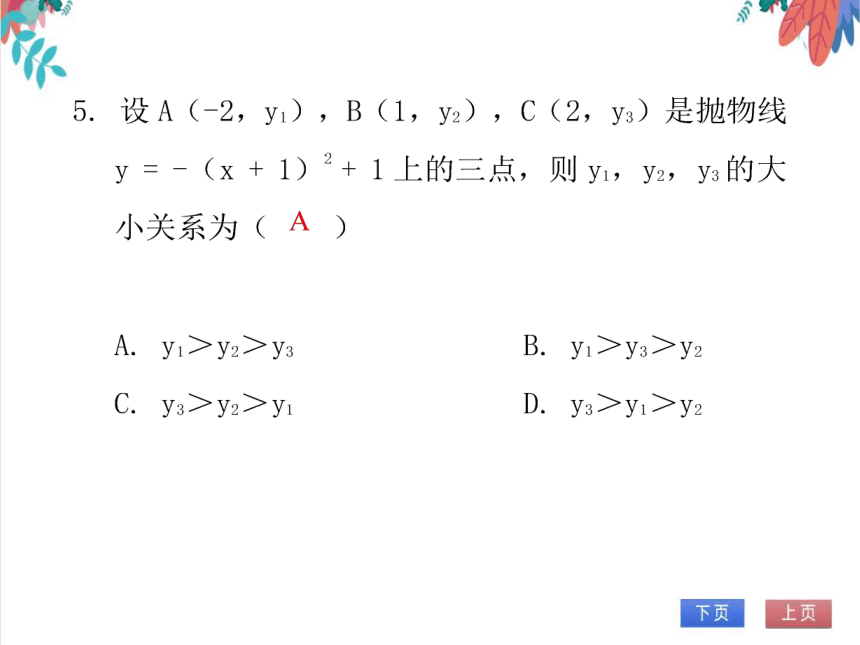 【北师大版】数学九(下) 2.6 单元复习--二次函数 同步练习本（课件版）