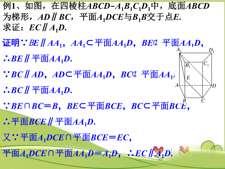 8.5.3平面与平面平行第二课时-【新教材】2020-2021学年人教A版（2019）高中数学必修第二册课件(共19张PPT)