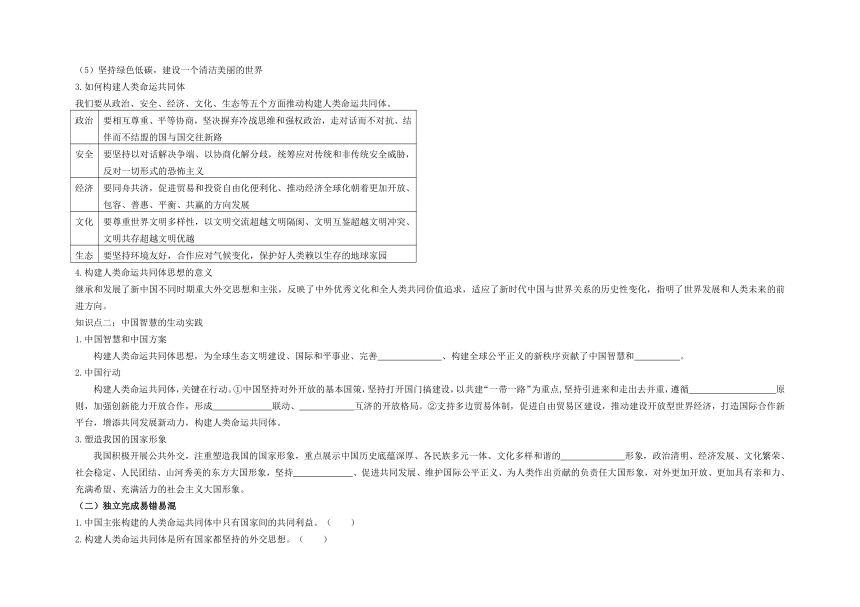 5.2构建人类命运共同体 学案（含答案）-2022-2023学年高中政治统编版选择性必修一当代国际政治与经济