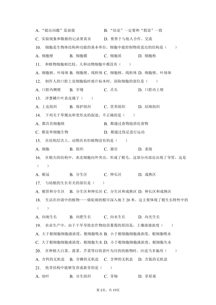 2022-2023学年辽宁省鞍山市千山区七年级（上）期中生物试卷（含解析）