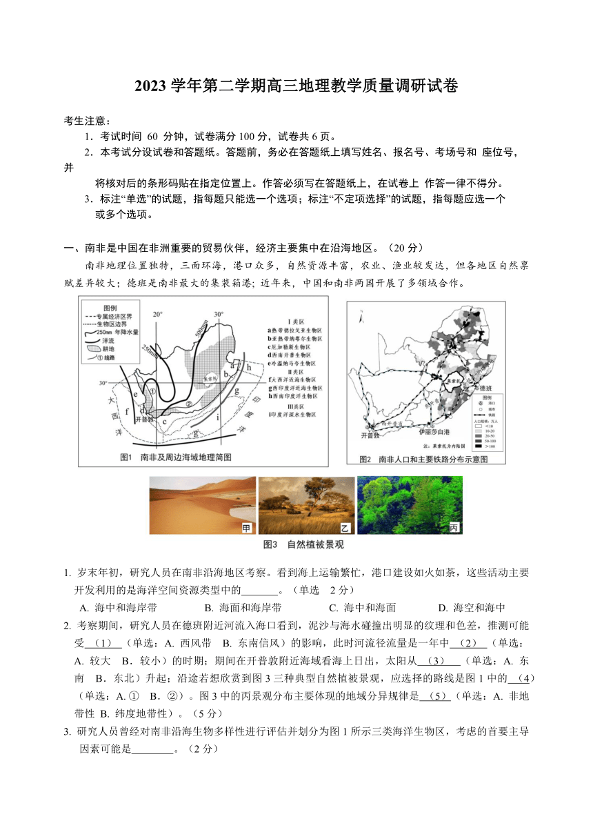 2024届上海市长宁区高考二模地理试题（含答案）