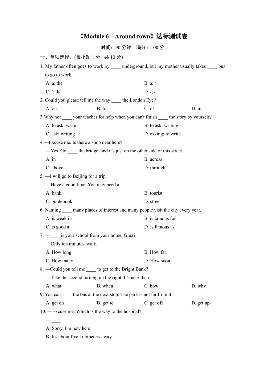 外研（新标准）版七年级下册Module 6 Around town达标测试卷（含答案）