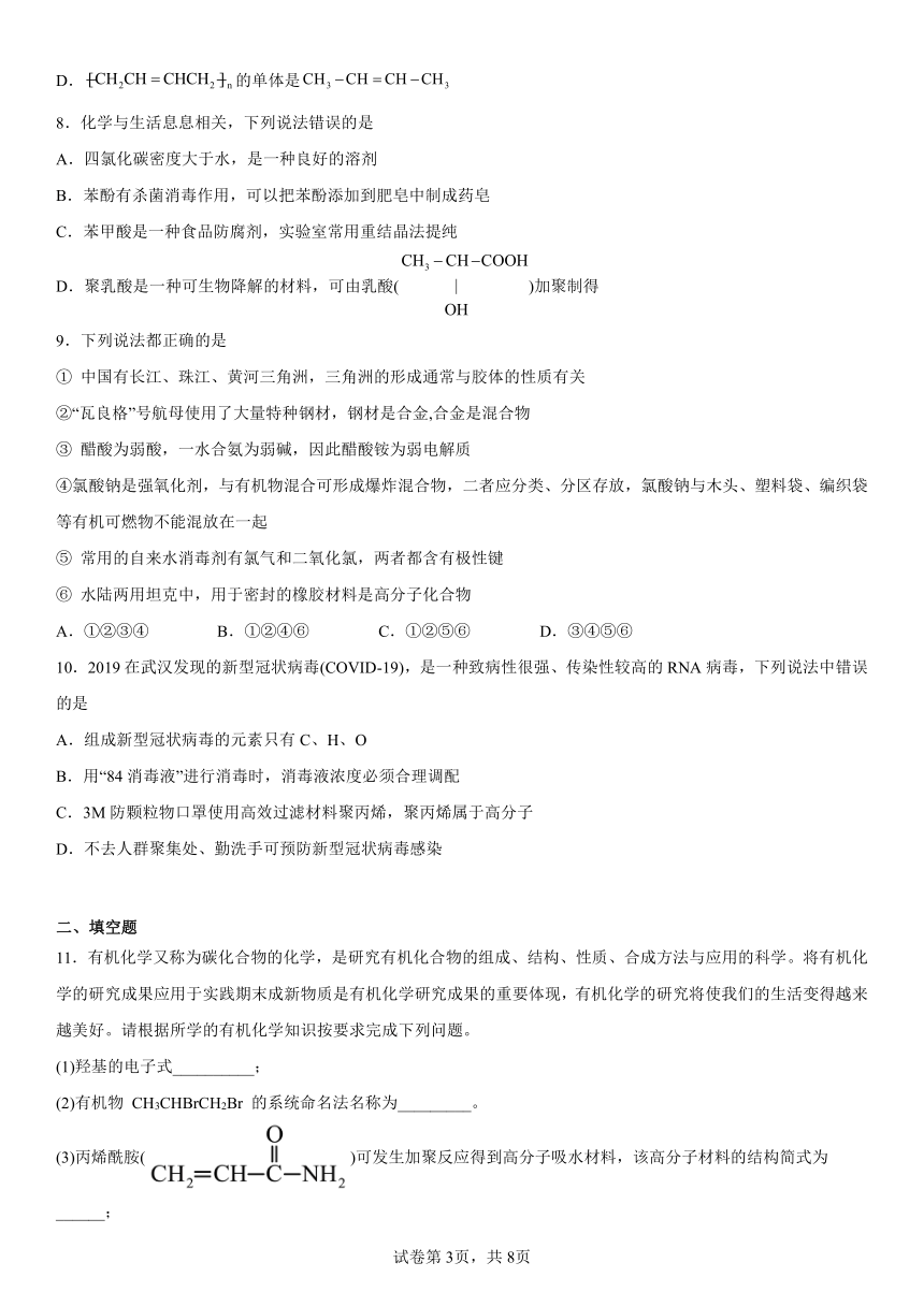 第五章《合成高分子》课后训练（含解析）2022---2023学年下学期高二化学人教版（2019）选择性必修3