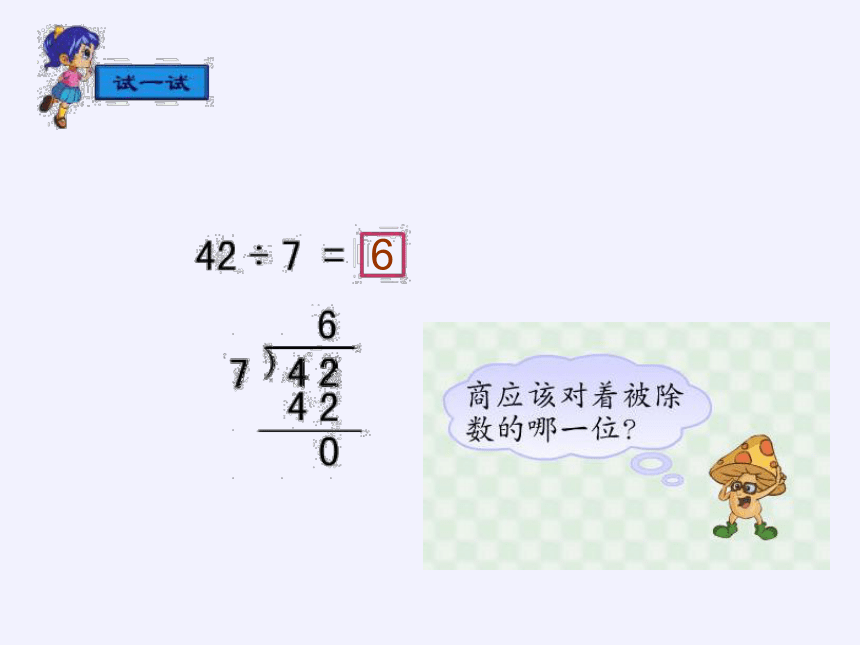 二年级下册数学课件-1.2、有余数的除法 苏教版(共15张PPT)