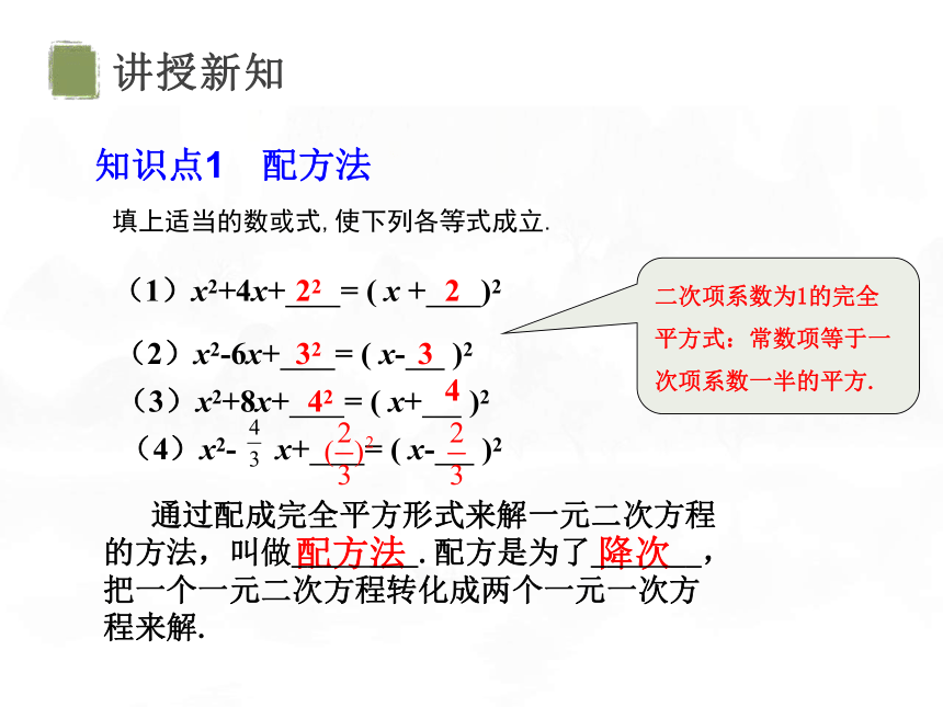 21.2.1 配方法 第2课时 配方法 课件（共19张PPT）
