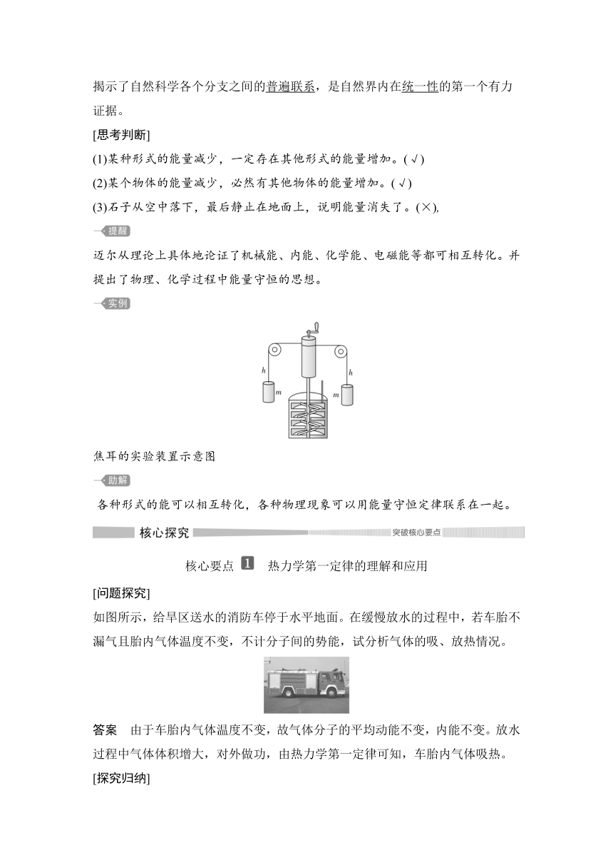 鲁科版（2019）高中物理 选择性必修第三册 第3章 第1节 热力学第一定律  第2节 能量的转化与守恒学案word含解析