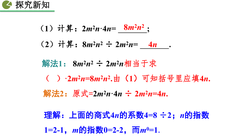 2020-2021初中数学北师版七年级下册同步课件1.7 整式的除法(第1课时 19张)