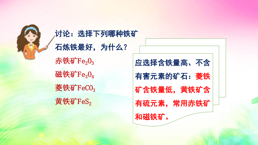 6.3  金属矿物与冶炼  课件  2022-2023粤教版九年级化学 (共26张PPT)