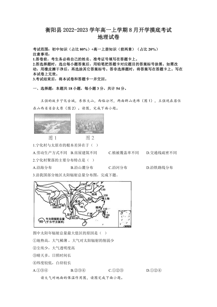 湖南省衡阳县2022-2023学年高一上学期8月开学摸底考试地理试卷（Word版含答案解析）