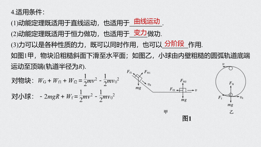 （浙江）2021高考物理一轮课件：第五章 第2讲 动能　动能定理67张PPT含答案