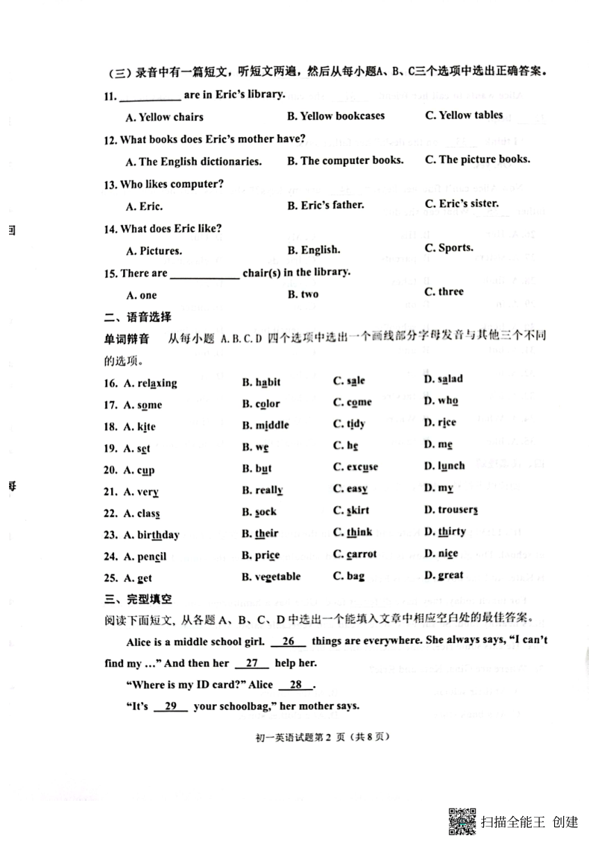 山东省淄博市张店区2022-2023学年六年级上学期期末考试英语试卷（含答案；PDF版）