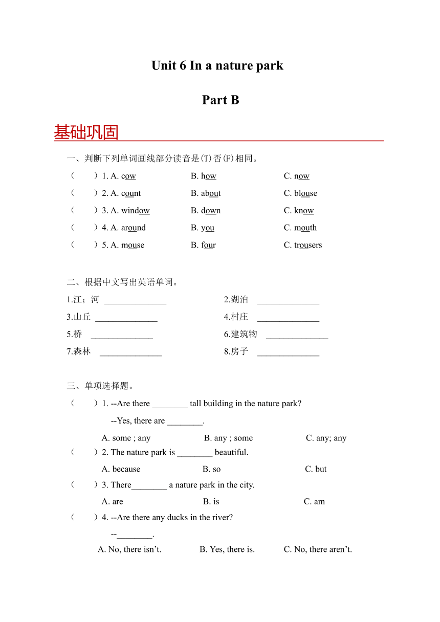 Unit 6 In a nature park Part B同步练习（含答案）