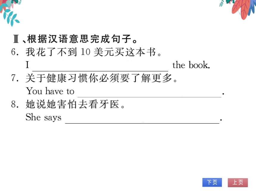 Unit 2 How often do you exercise 第五课时SectionB（3a-SelfCheck）习题课件