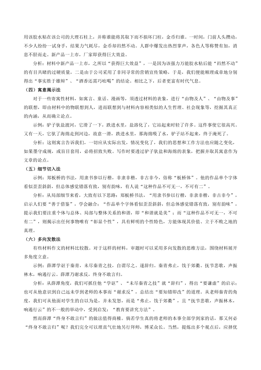 2021年暑假初中升高中高一语文衔接班教案：14-高中材料作文的审题与构思（含答案）