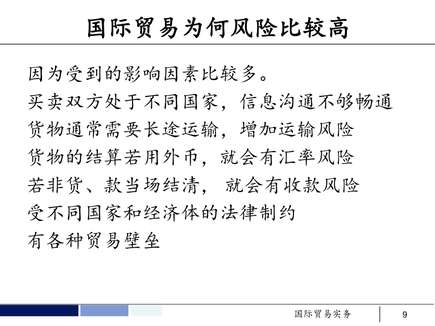 任务18 国际贸易风险的防范和控制 课件(共65张PPT）- 《国际贸易实务 第5版》同步教学（机工版·2021）