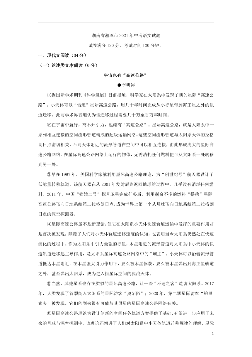 湖南省湘潭市2021年中考语文试题（解析版）