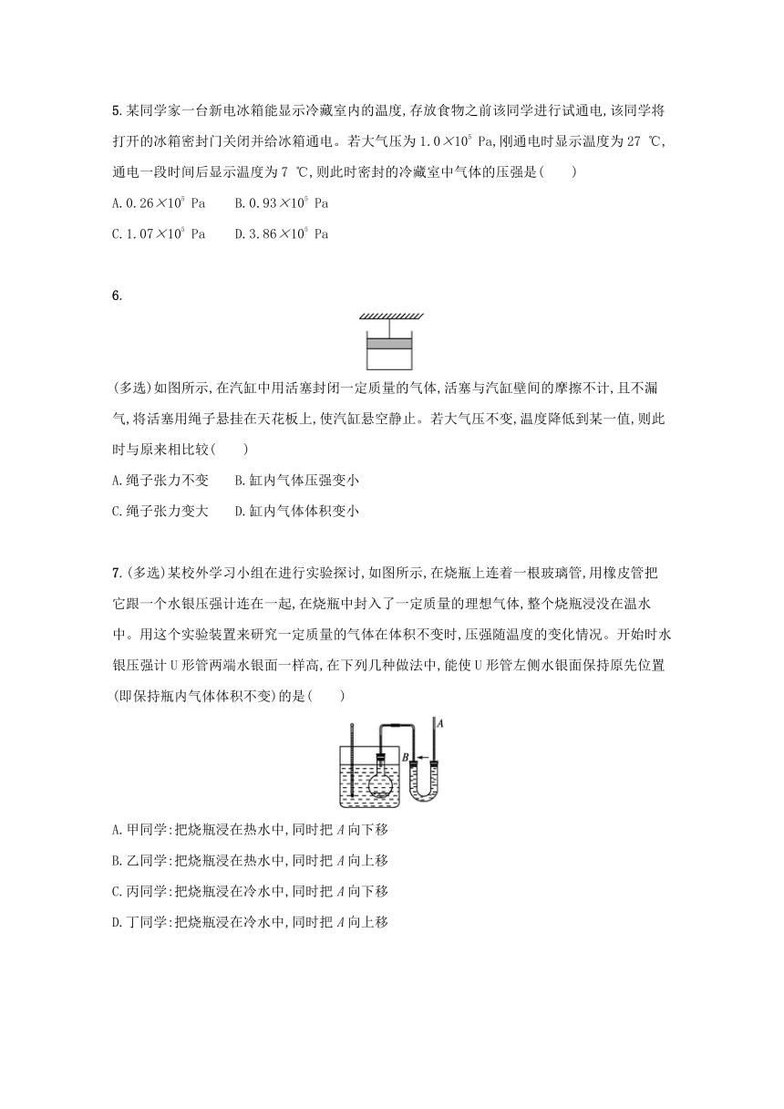 8.2 气体的等容变化和等压变化 课堂限时训练（Word版，含解析）