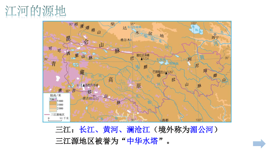 人教版地理八年级下册9.2 高原湿地──三江源地区  课件（15页ppt）