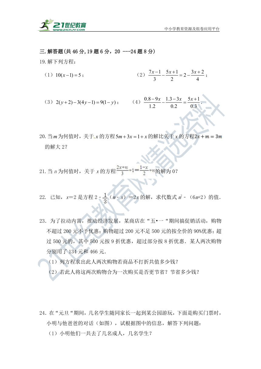 第三章 一元一次方程单元同步检测试题（含答案）