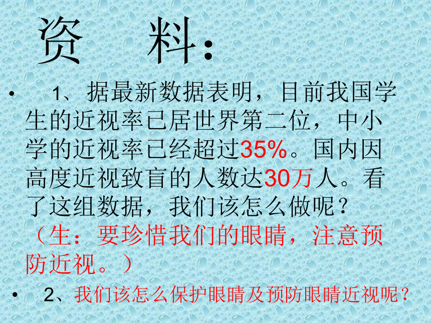 个人护眼计划 课件(共10张PPT)沪科黔科版四年级下册综合实践活动