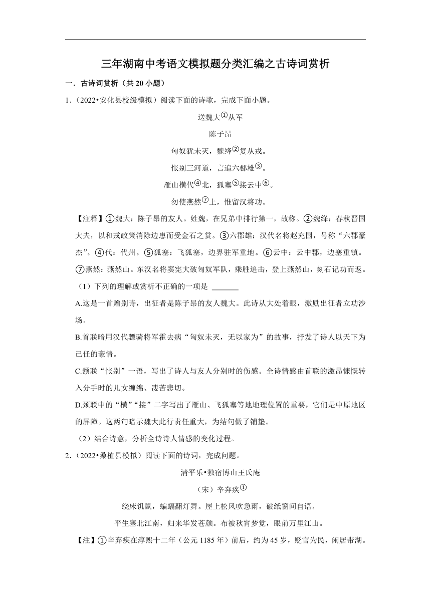 三年湖南中考语文模拟题分类汇编之古诗词赏析（含解析）