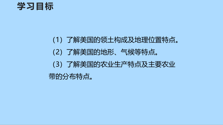 湘教版地理七年级下册8.5.1美国课件(共30张PPT)