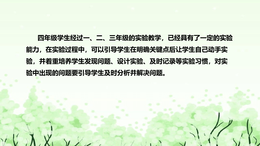 苏教版（2017）小学科学四年下册《用种子繁殖》说课（附反思、板书）课件(共49张PPT)