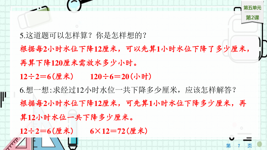 2　解决问题的策略（二）（课件）-四年级上册数学苏教版(共14张PPT)