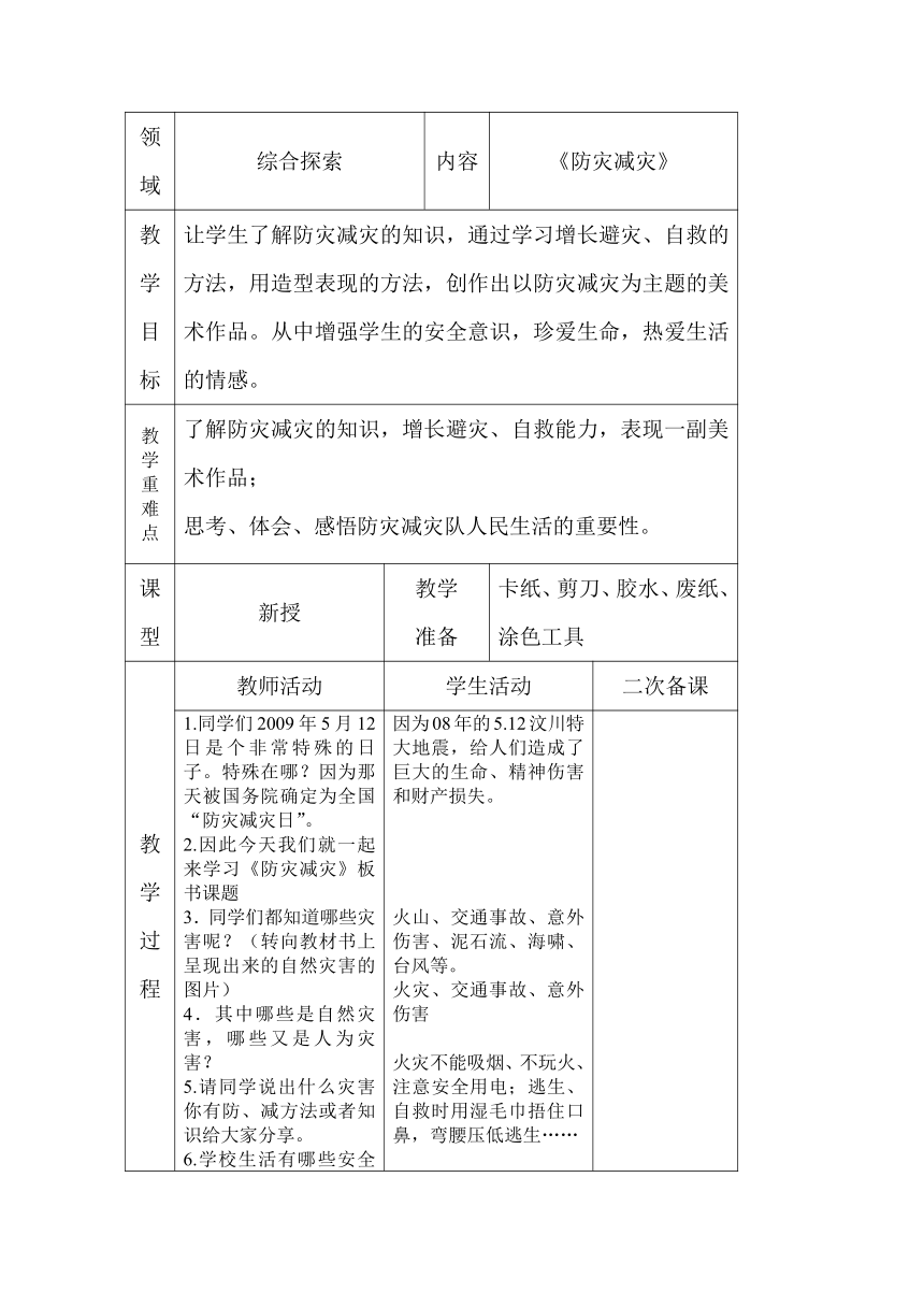 五年级上册美术教案-第18课 防灾减灾 人美版