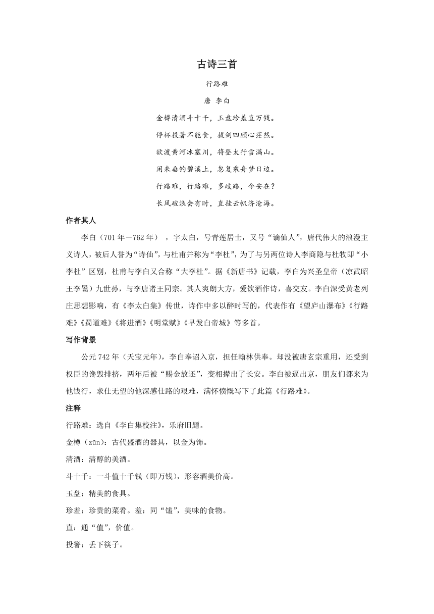 第13课《诗词三首》导学案含答案