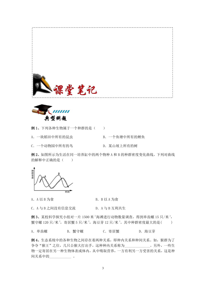 浙教版九年级下册科学“培优提高”讲义（七）：种群【word，含答案解析】