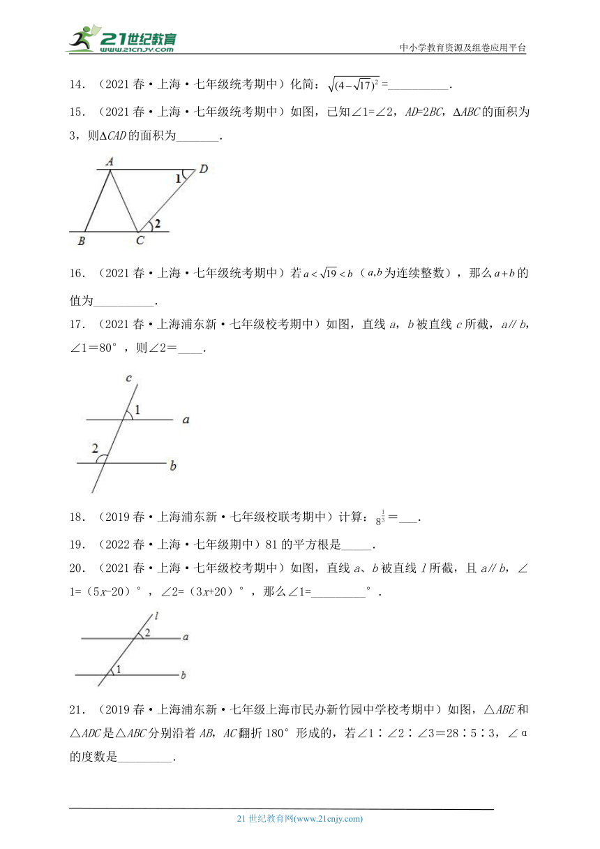 沪科版七年级下学期期中考试数学试题四（含解析）