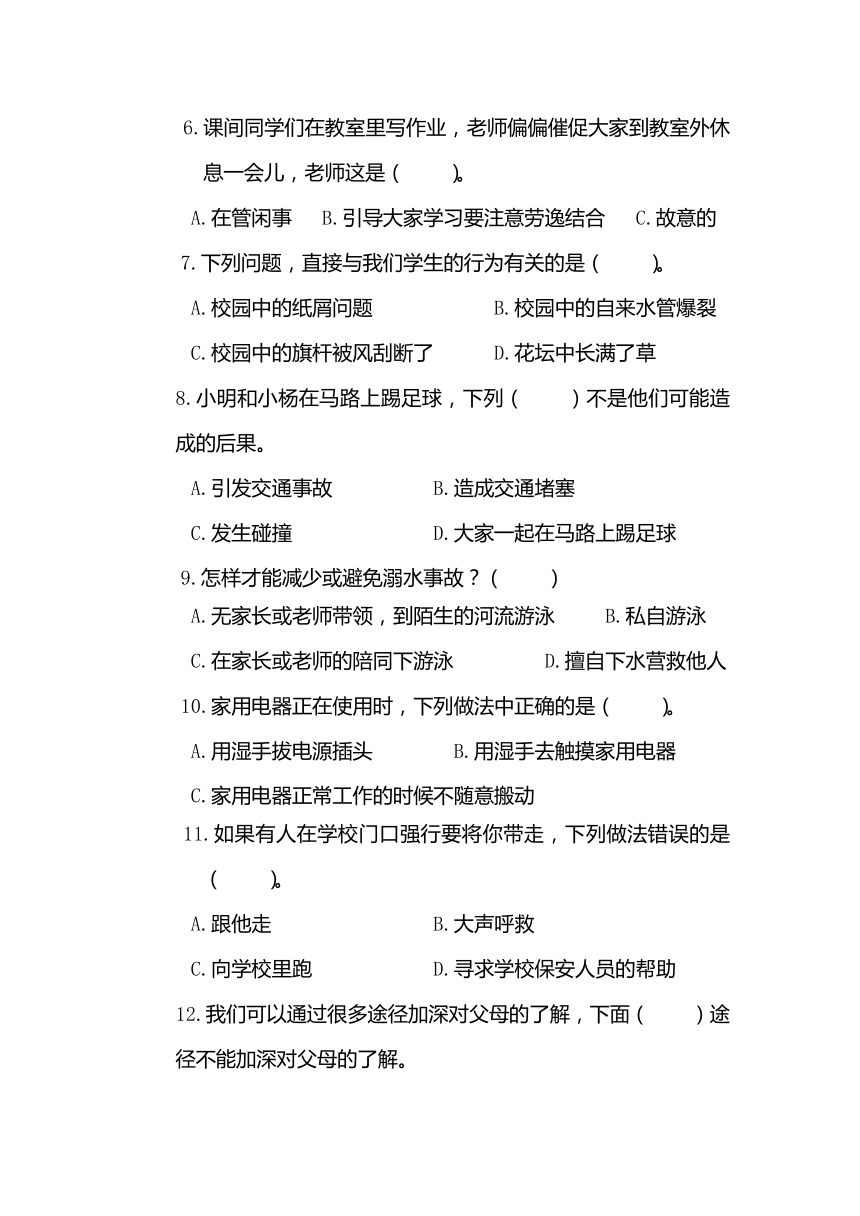 广东省区湛江市实验小学2022-2023学年三年级上学期期末道德与法治试题（无答案）