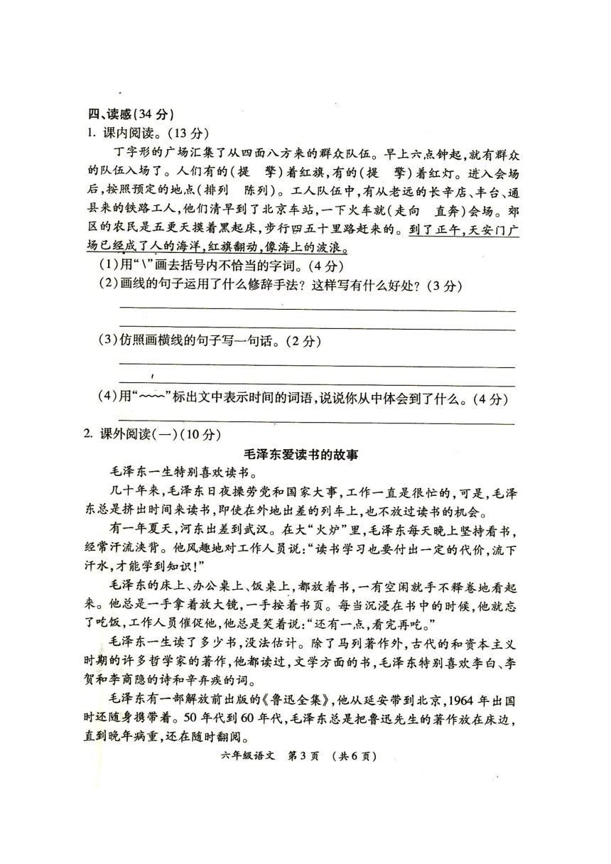 人教部编版山西省忻州市语文六年级2019-2020学年第一学期期中教学质量测试（PDF版，含答案）