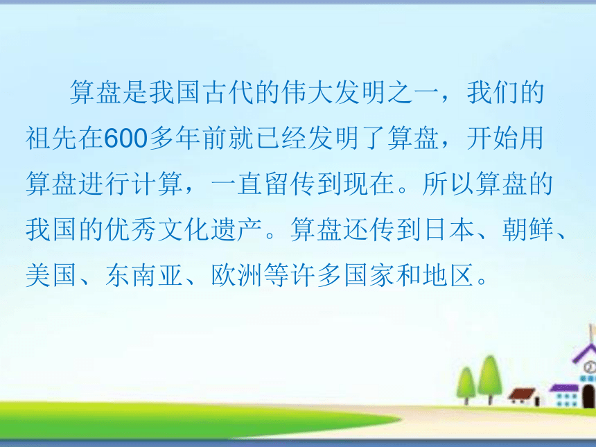北京版小学数学二下 4.3认识算盘 课件（共40张ppt）