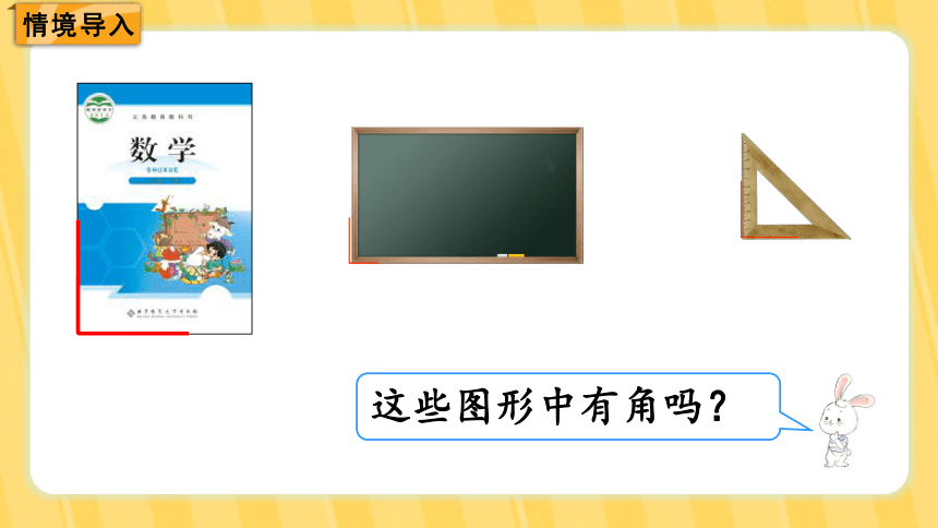 北师大版 二年级下册第六单元  认识图形 第3课时  认识直角课件(共22张PPT)