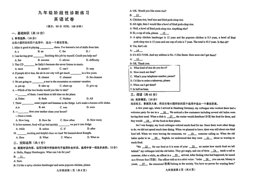 吉林省长春市新区2023—2024学年九年级下学期第一次模拟考试英语试卷（PDF版，无答案）
