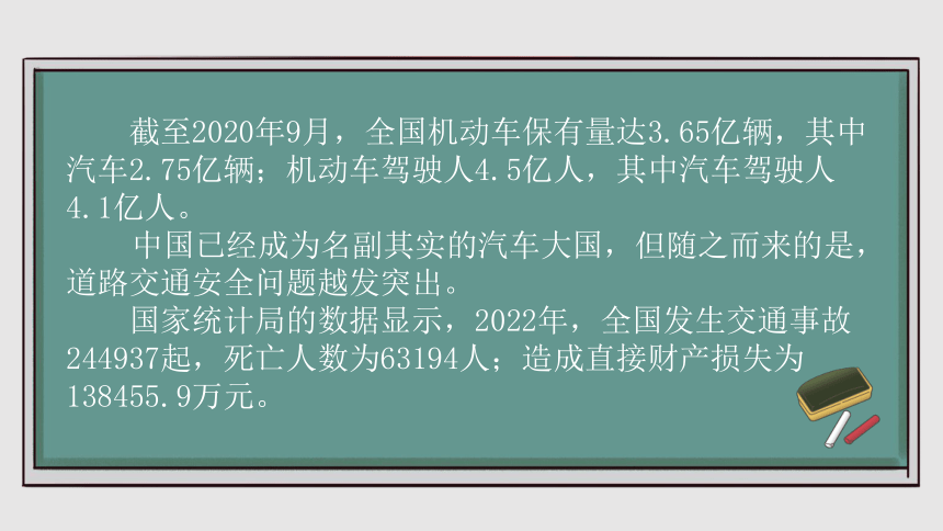 交通安全伴我行 全国通用小学主题班会课件(共11张PPT)