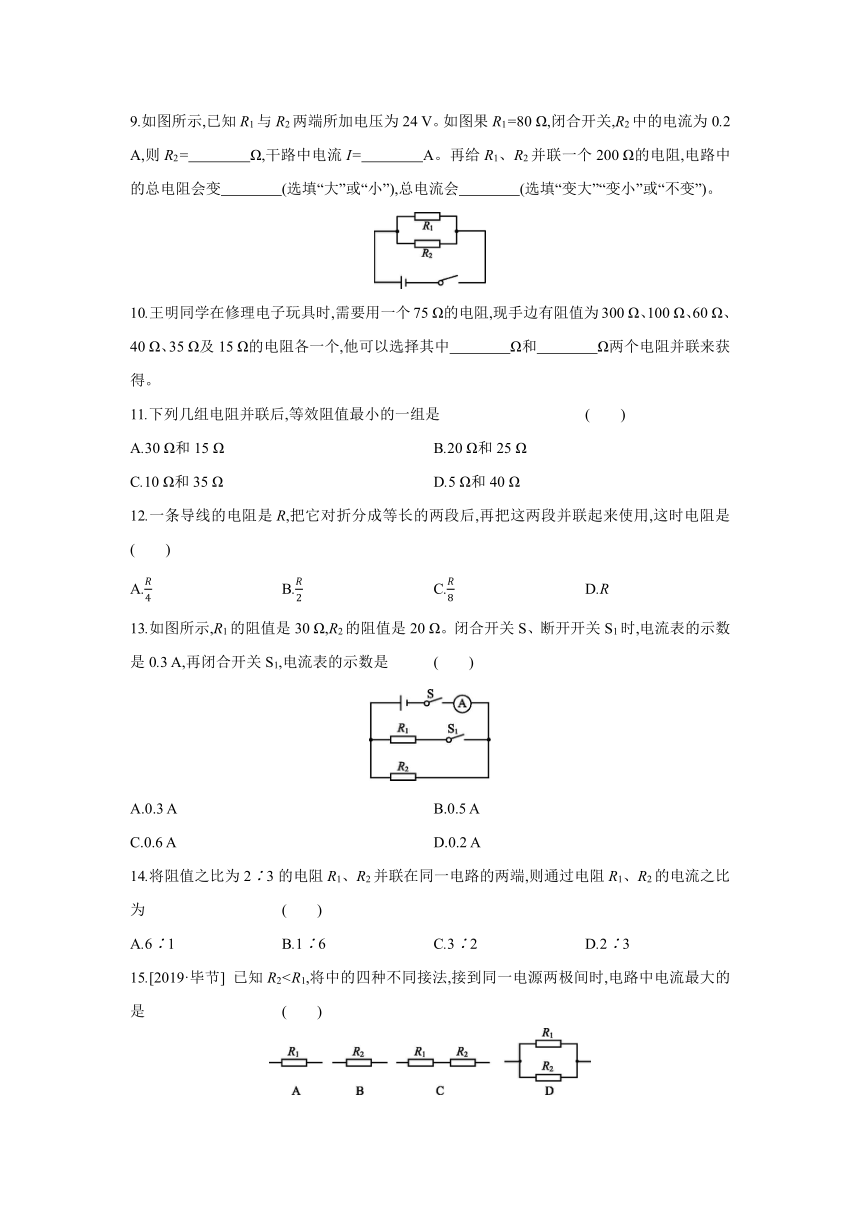 沪科版物理九年级全一册同步练习：15.4　电阻的串联和并联（Word 含答案）