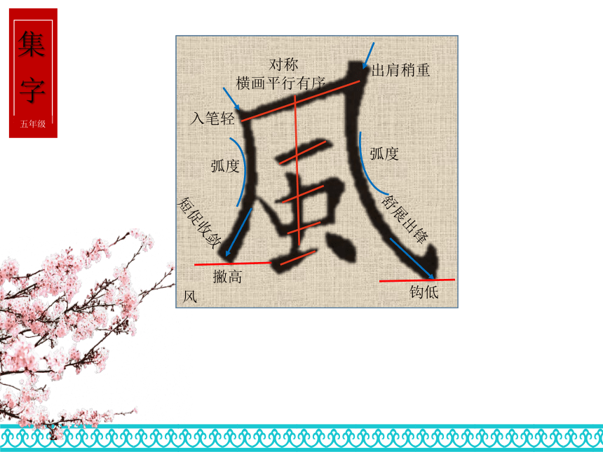 北师大版 书法五年级上册 16.集字练习 课件（12张PPT）