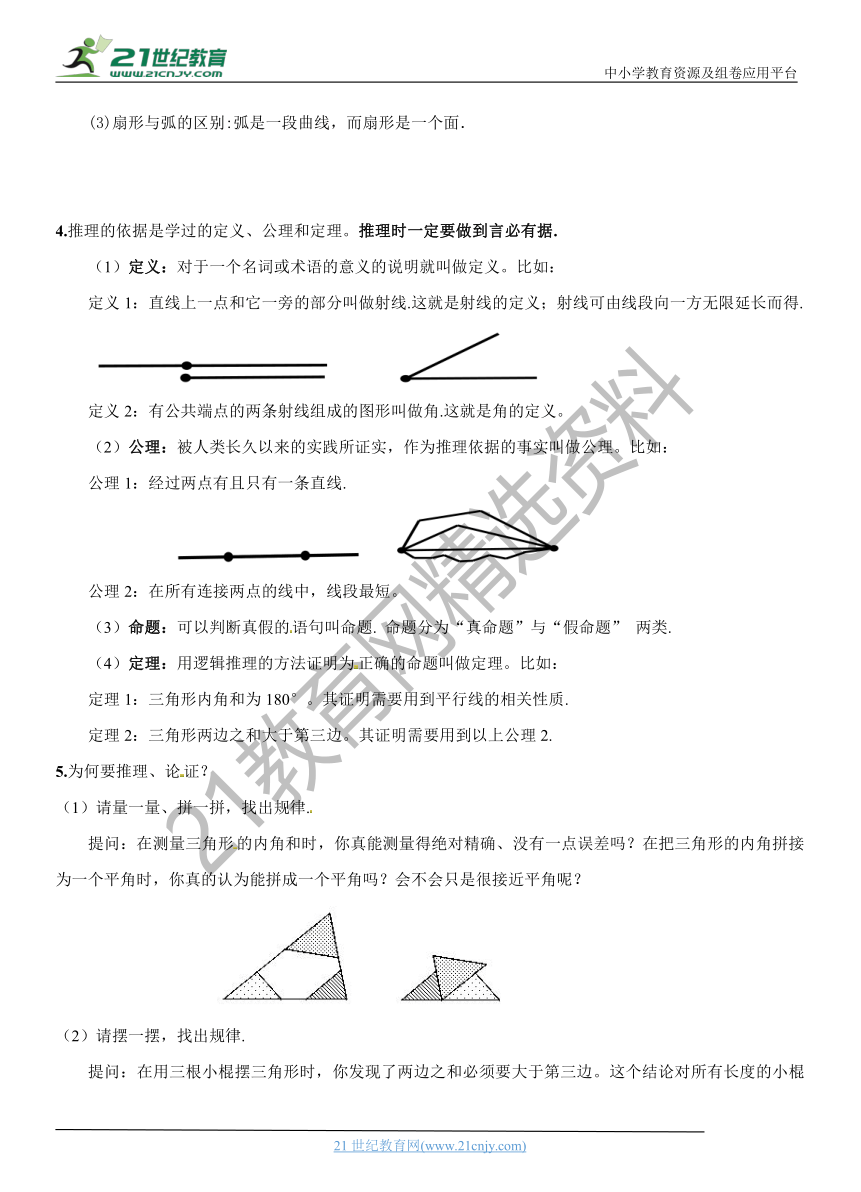 小升初数学衔接课程（精华版）-课题5   平面图形与基本的推理    通用版