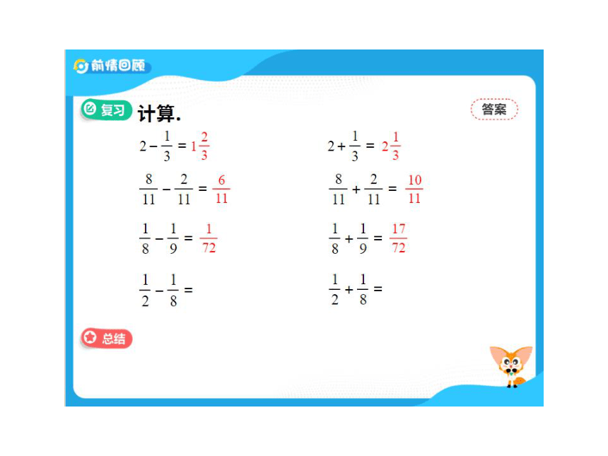 人教版六年级暑假辅导培优班课件 第1讲 分数巧算一（图片版90张PPT）