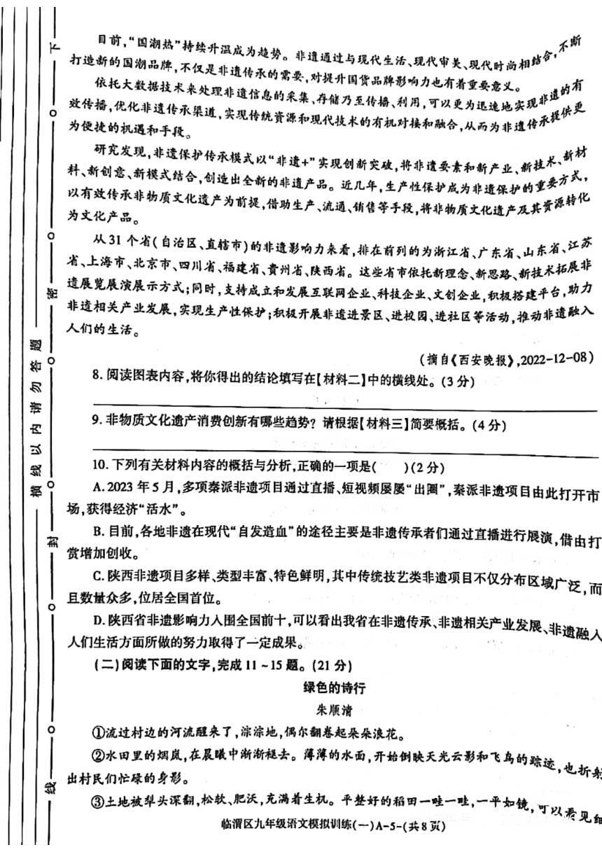 陕西省渭南市临渭区2024年中考模拟训练（一）（图片版，含答案）