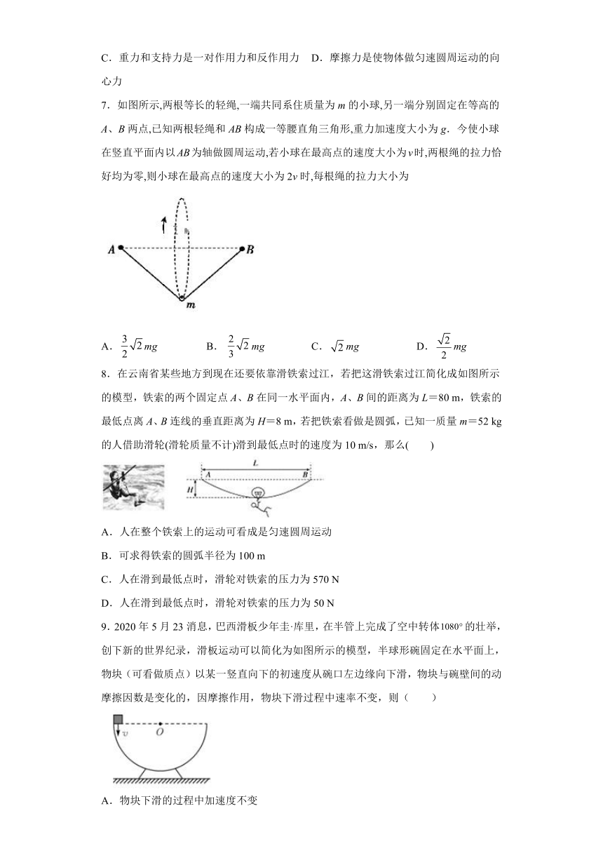 6.2 向心力同步测试卷（word版含答案）