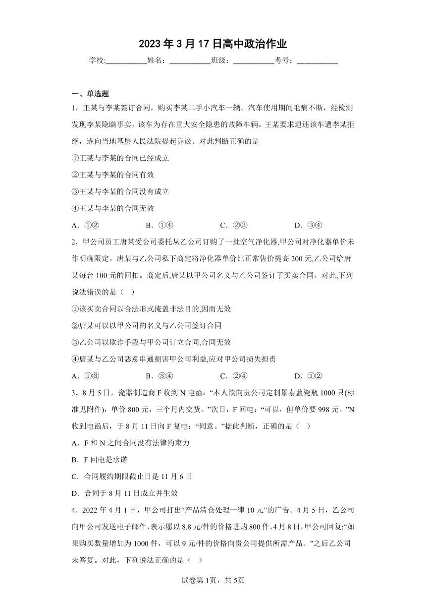 3.1订立合同学问大 练习（含解析）-2022-2023学年高中政治统编版选择性必修2法律与生活