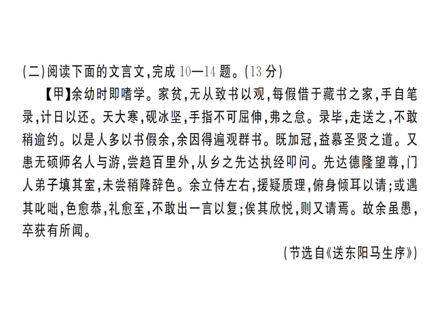 部编版语文九年级下册 综合复习与测试第三单元检测卷 课件（共36张ppt）