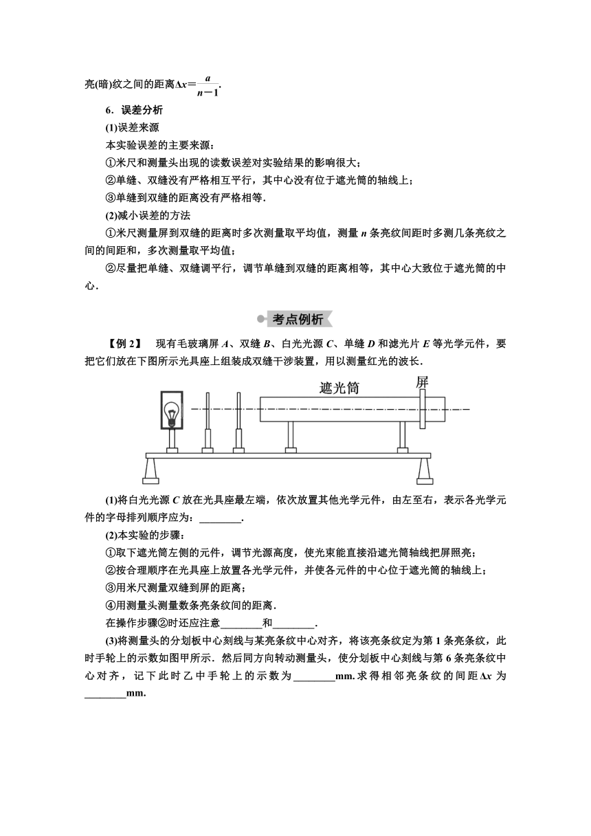 高二物理人教版选修3-4学案    第十三章    4　实验：用双缝干涉测量光的波长    Word版含解析