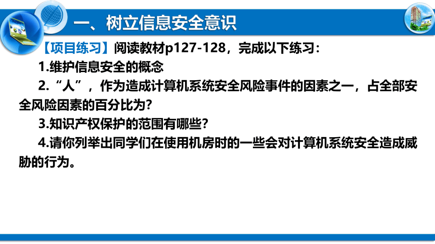 5.3合理使用信息系统 课件 2021—2021学年高中信息技术粤教版（2019）必修2（14张PPT）