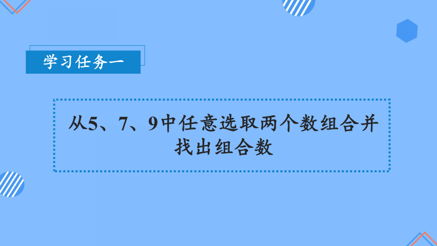 第八单元_第02课时 简单的组合（教学课件） 二年级数学上册人教版(共26张PPT)