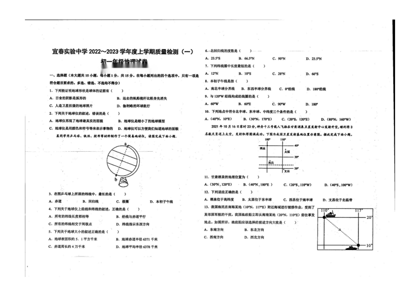 江西省宜春实验中学2022-2023学年上学期七年级第一次监测地理（PDF版无答案）
